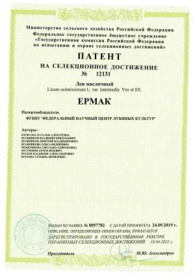 Патент на СД № 12131 Выдан 18.04.2022