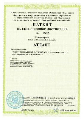 Патент на СД № 12622 Выдан 27.03.2023
