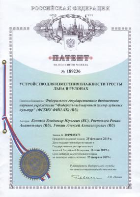 Патент на ПМ № 189236 Выдан 16.05.2019