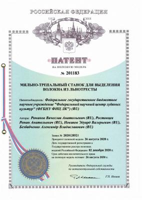 Патент на ПМ №201183 Выдан 02.12.2020