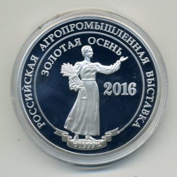 Золотая осень 2016, серебрянная медаль