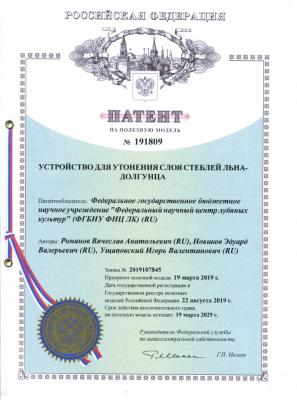 Патент на ПМ № 191809 Выдан 22.08.2019