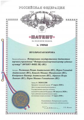 Патент на ПМ №198968 Выдан 05.08.2020