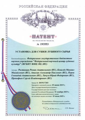 Патент на ПМ №193553 Выдан 01.11.2019