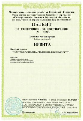 Патент на СД № 12363 Выдан 31.08.2022